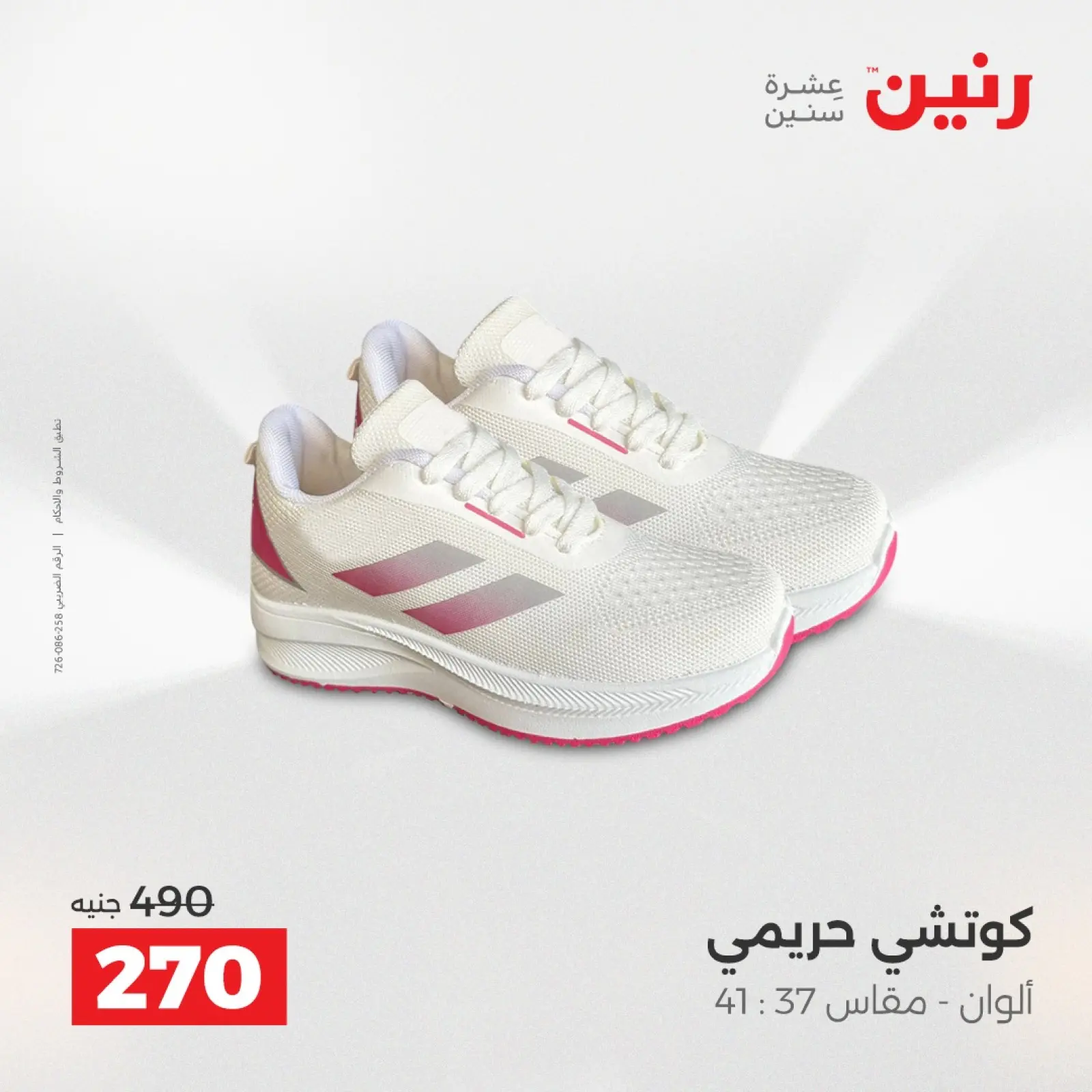 Página 29 en Ofertas de muebles, ropa y zapatos en Raneen Egipto