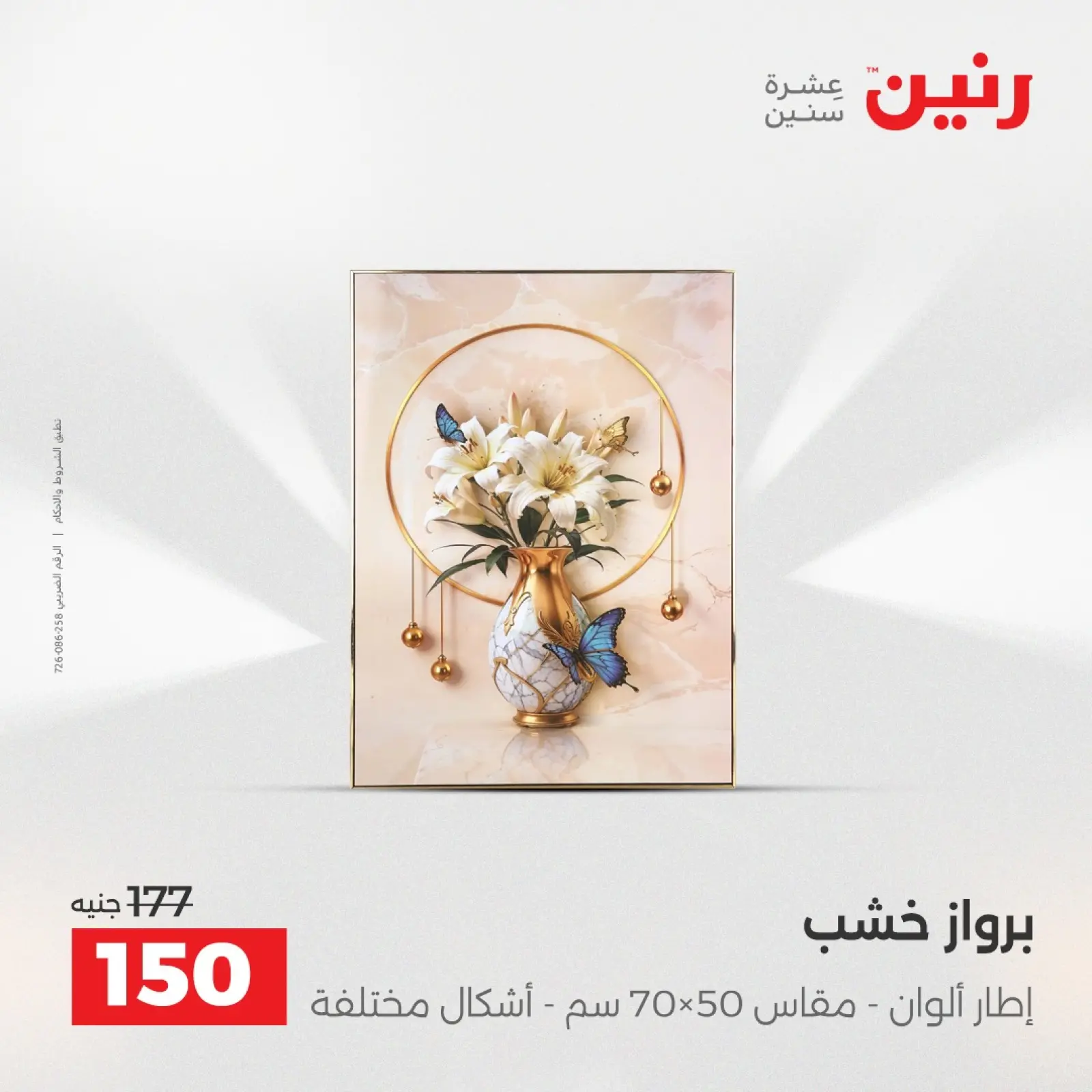 Página 12 en Ofertas de piezas decorativas en Raneen Egipto