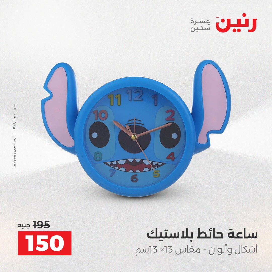 عروض رنين مصر من 18 حتى 20 ديسمبر 2025 عروض قطع الديكور