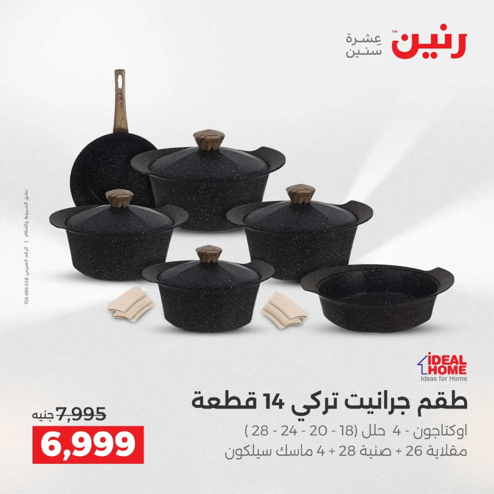 Página 16 en Ofertas de utensilios de cocina en Raneen Egipto