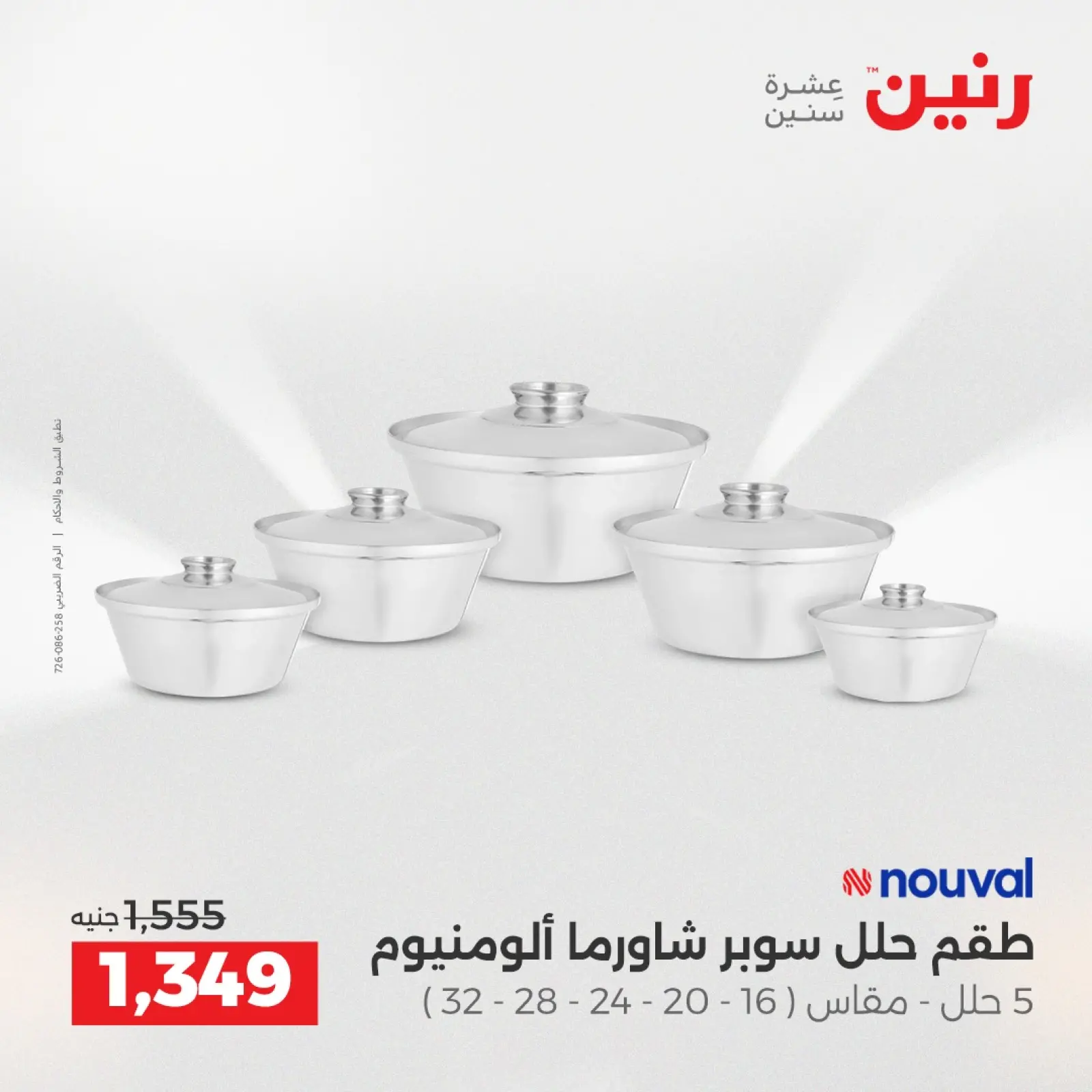 Página 26 en Ofertas de utensilios de cocina en Raneen Egipto