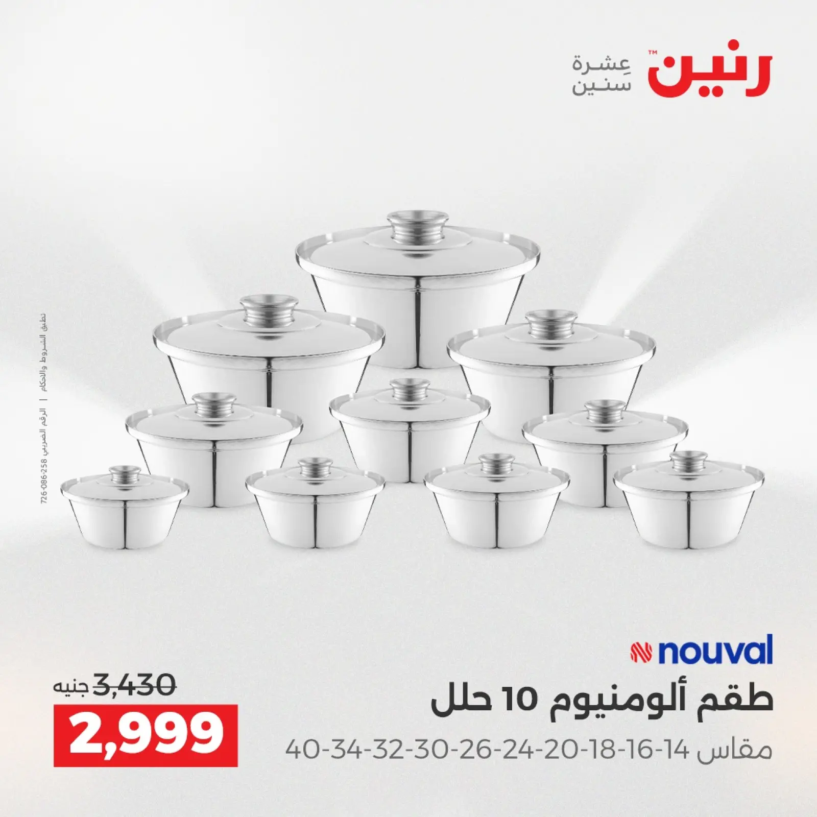 Página 24 en Ofertas de utensilios de cocina en Raneen Egipto