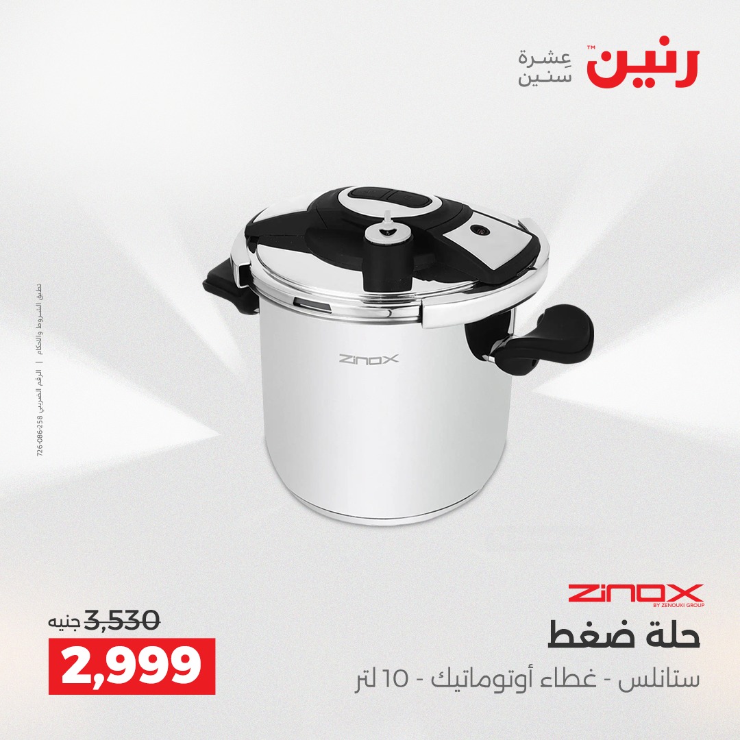 عروض رنين مصر من 18 حتى 20 ديسمبر 2025 عروض أدوات المطبخ