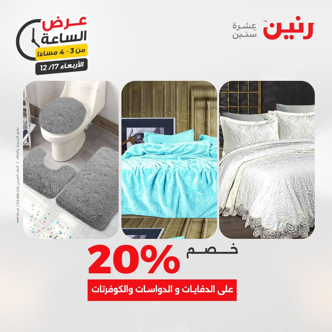 عروض رنين مصر الأربعاء 17 ديسمبر 2025 عرض الساعة