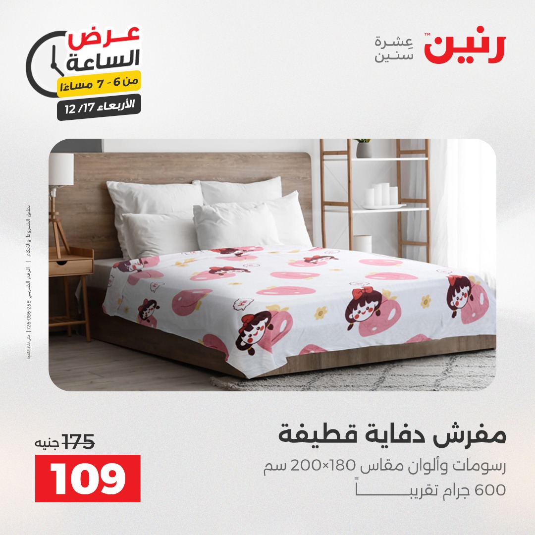 عروض رنين مصر الأربعاء 17 ديسمبر 2025 عرض الساعة