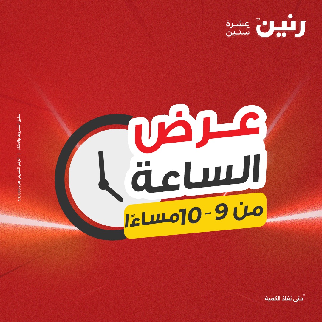 عروض رنين مصر الأربعاء 17 ديسمبر 2025 عرض الساعة