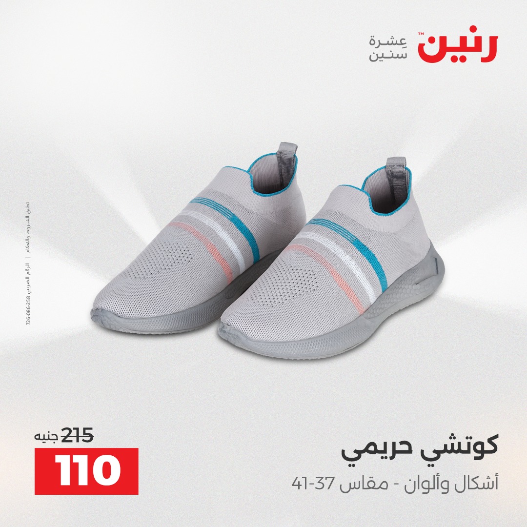 عروض رنين مصر الأربعاء 17 ديسمبر 2025 عروض المفروشات والمنسوجات