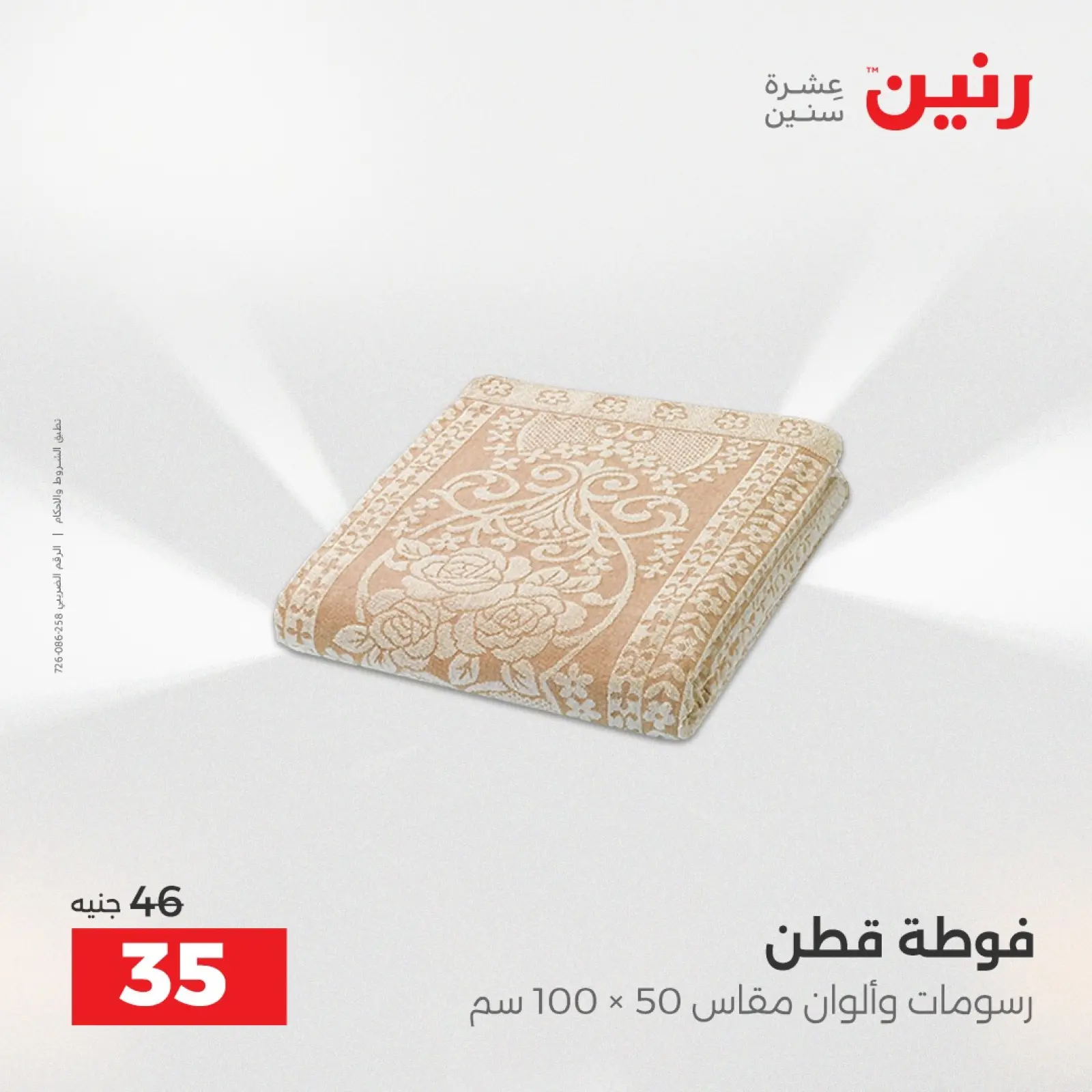 Página 34 en Ofertas de muebles y textiles en Raneen Egipto