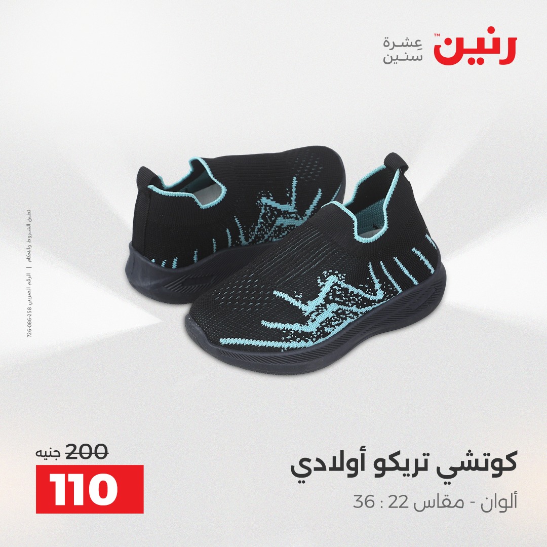 عروض رنين مصر الأربعاء 17 ديسمبر 2025 عروض المفروشات والمنسوجات