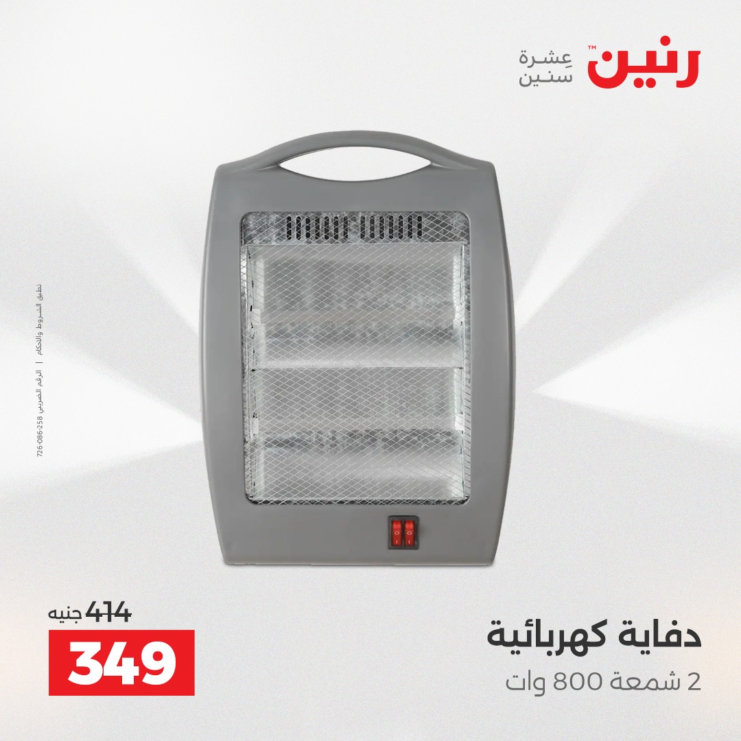 عروض رنين مصر من 17 حتى 24 ديسمبر 2025 عروض الشتاء