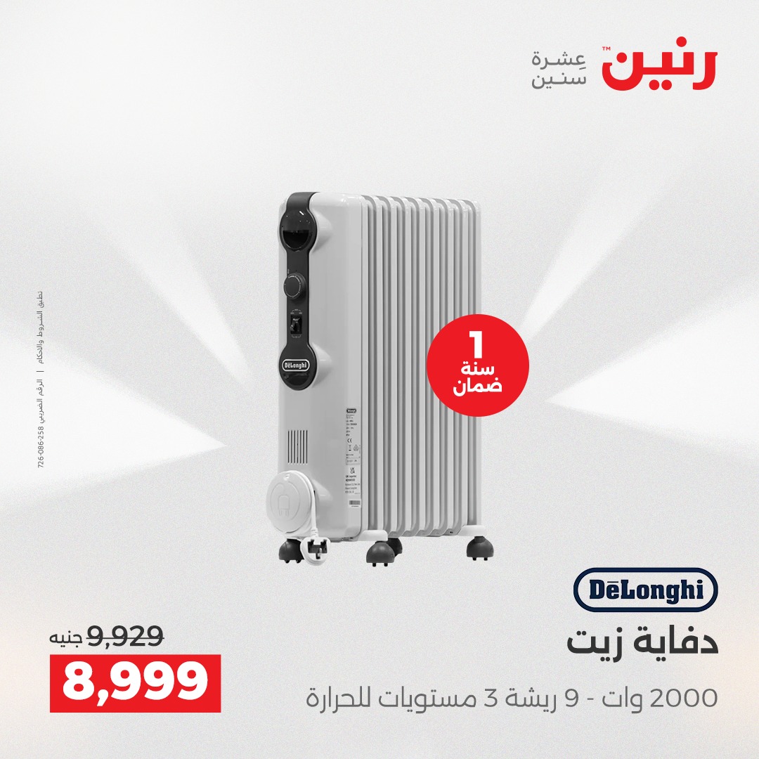 عروض رنين مصر من 17 حتى 24 ديسمبر 2025 عروض الشتاء