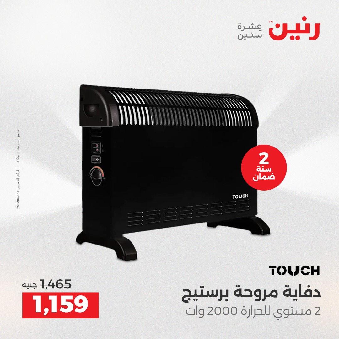 عروض رنين مصر من 17 حتى 24 ديسمبر 2025 عروض الشتاء