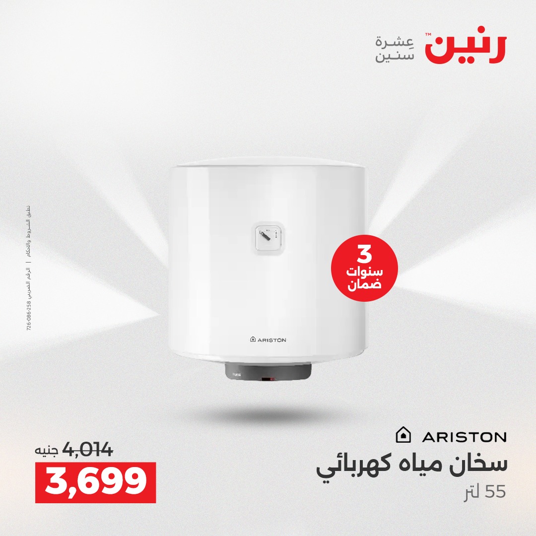 عروض رنين مصر من 17 حتى 24 ديسمبر 2025 عروض الشتاء