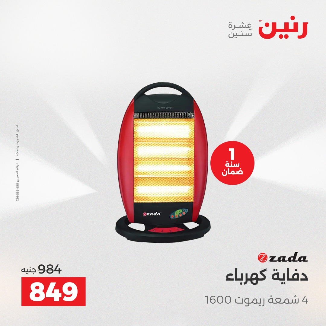 عروض رنين مصر من 17 حتى 24 ديسمبر 2025 عروض الشتاء