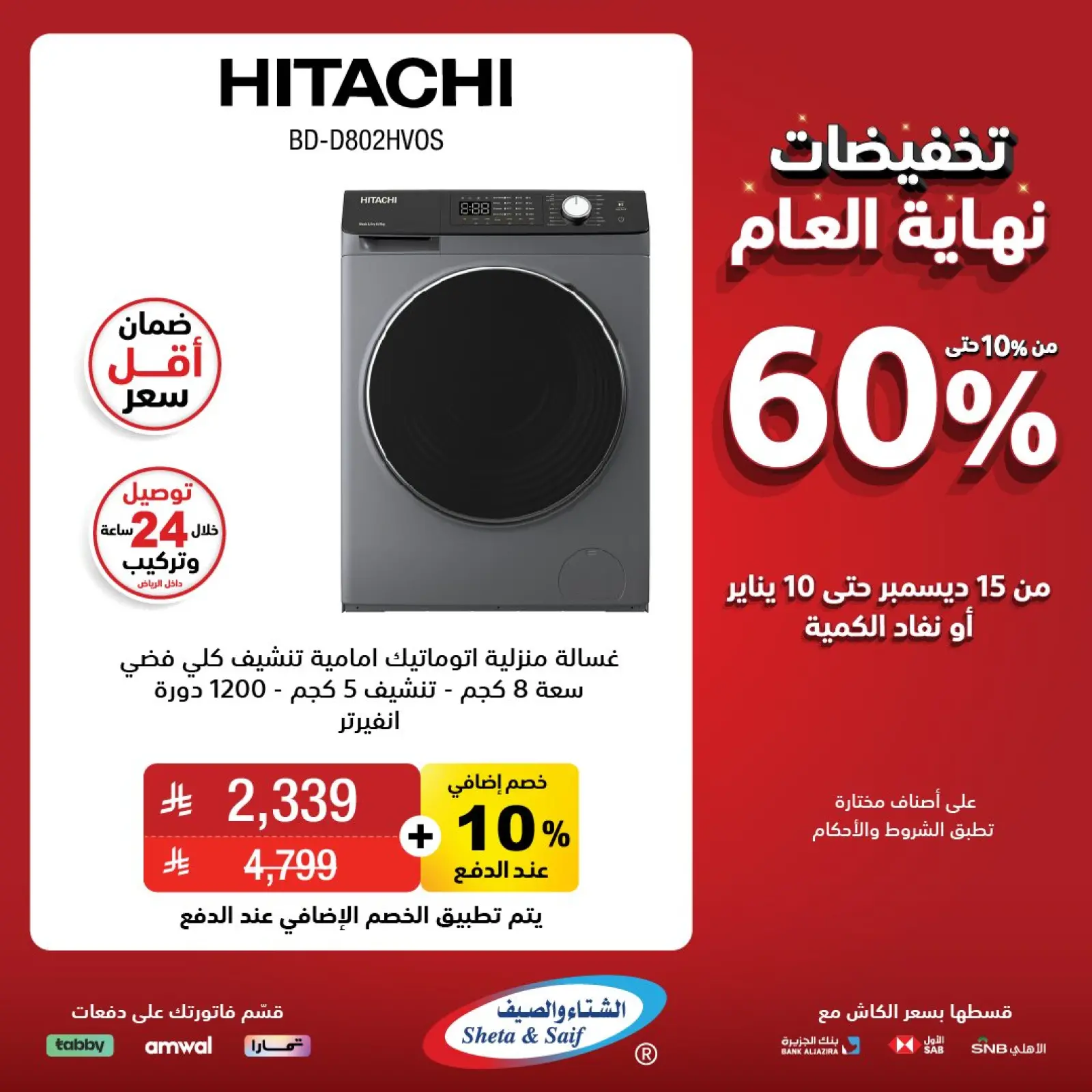 Página 20 en Ofertas de fin de año en Sheta & Saif Arabia Saudita