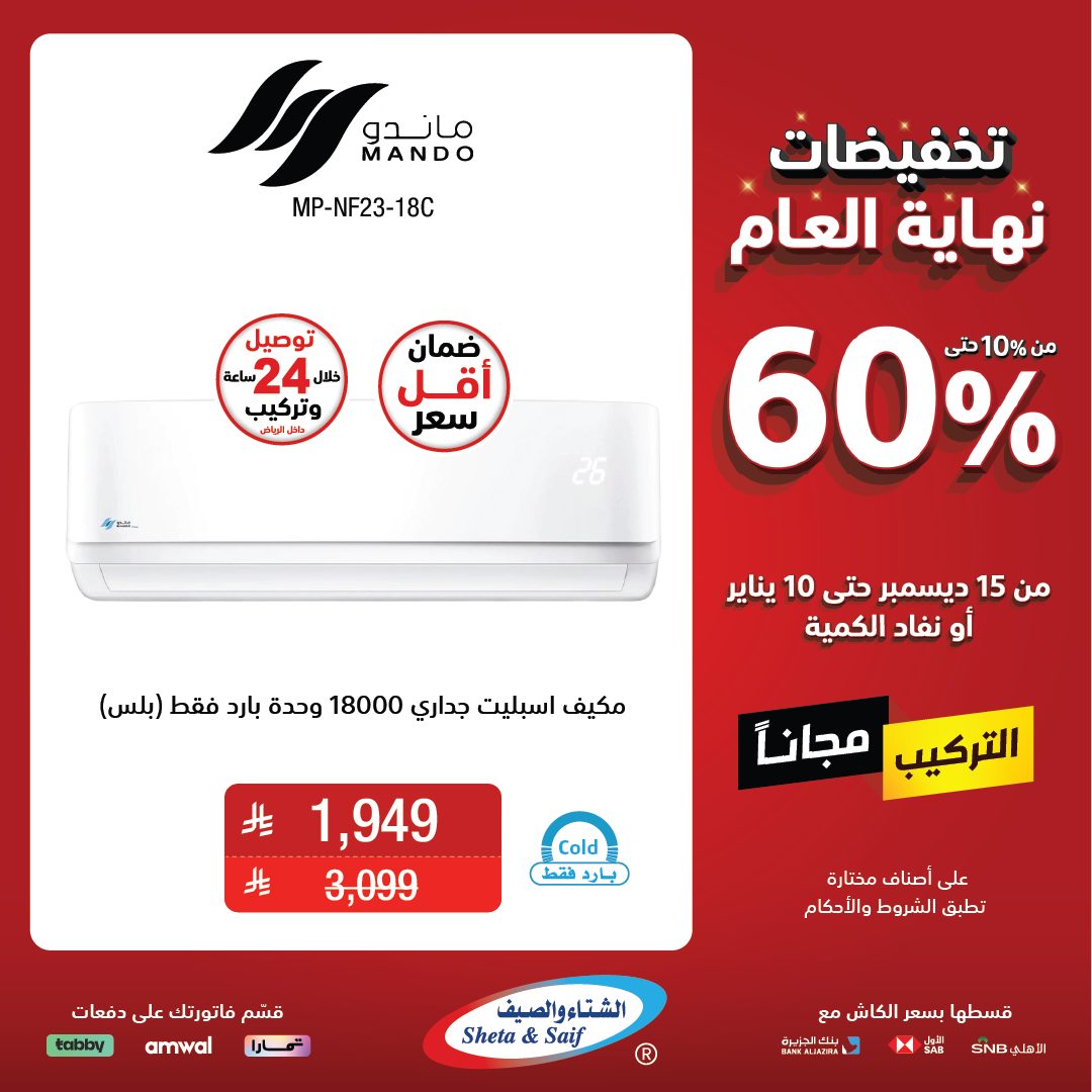 Sheta & Saif Saudi Arabia Offers from 15 December to 10 January 2026 End Year Sale