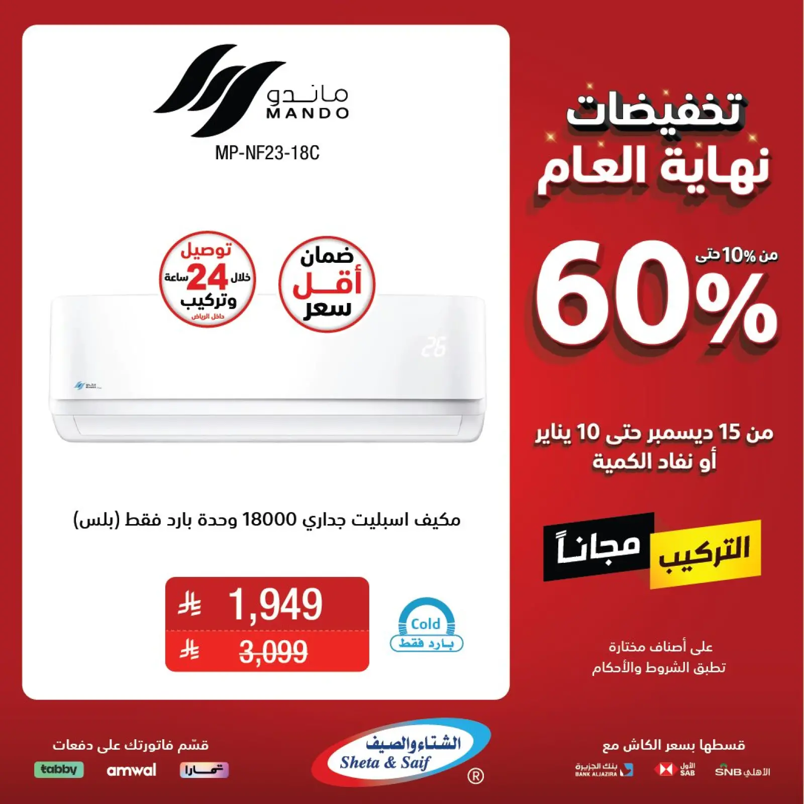 Página 12 en Ofertas de fin de año en Sheta & Saif Arabia Saudita