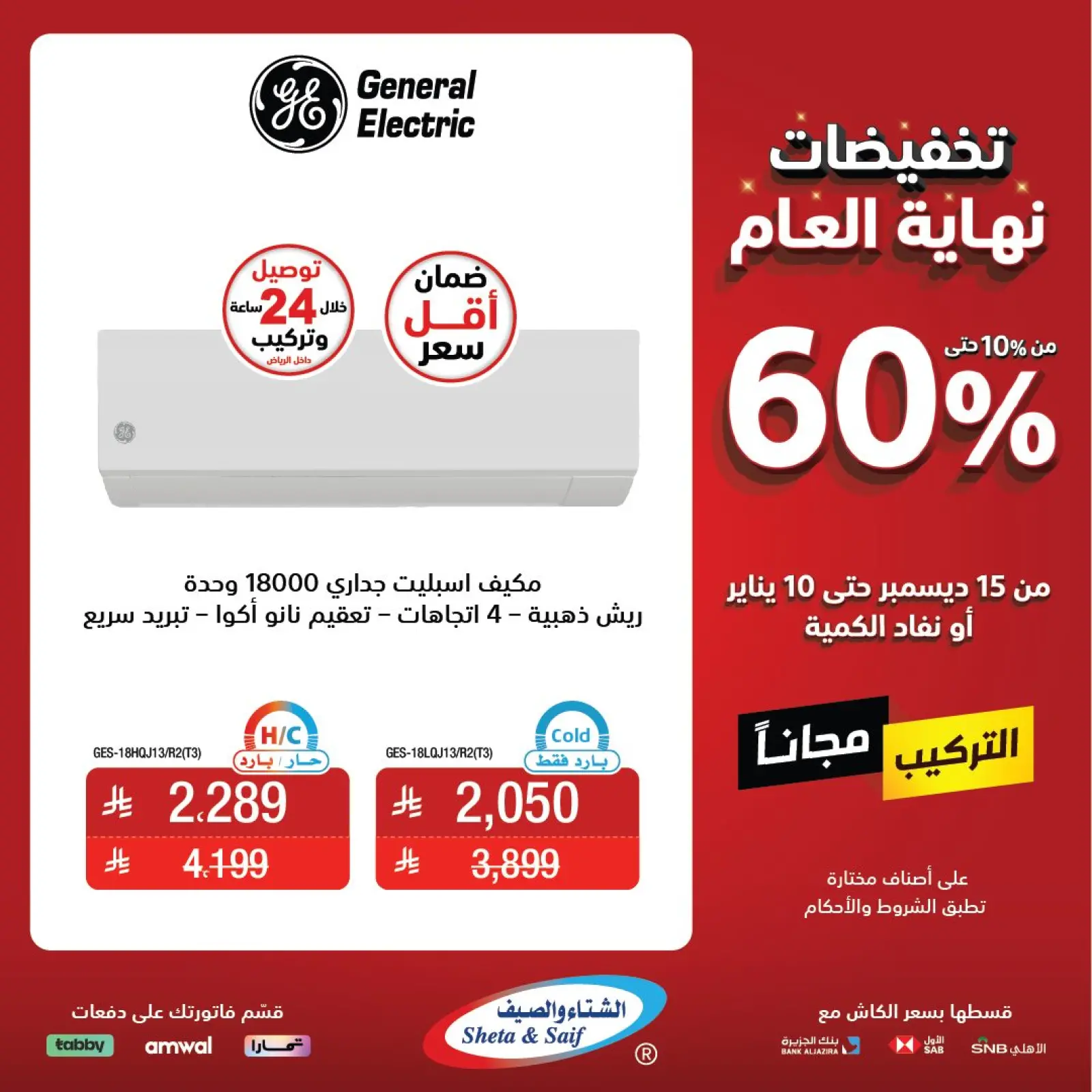 Página 6 en Ofertas de fin de año en Sheta & Saif Arabia Saudita