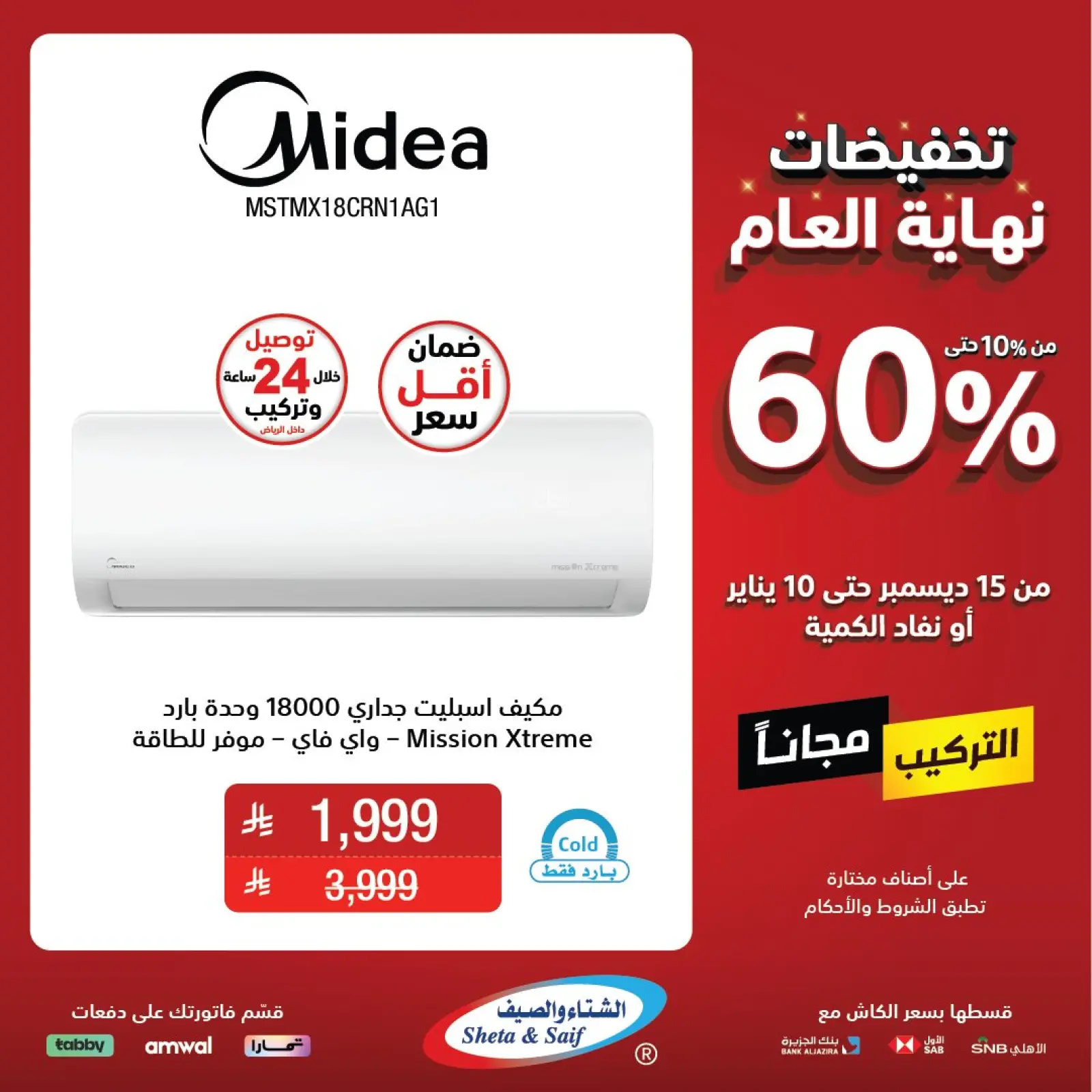 Página 17 en Ofertas de fin de año en Sheta & Saif Arabia Saudita