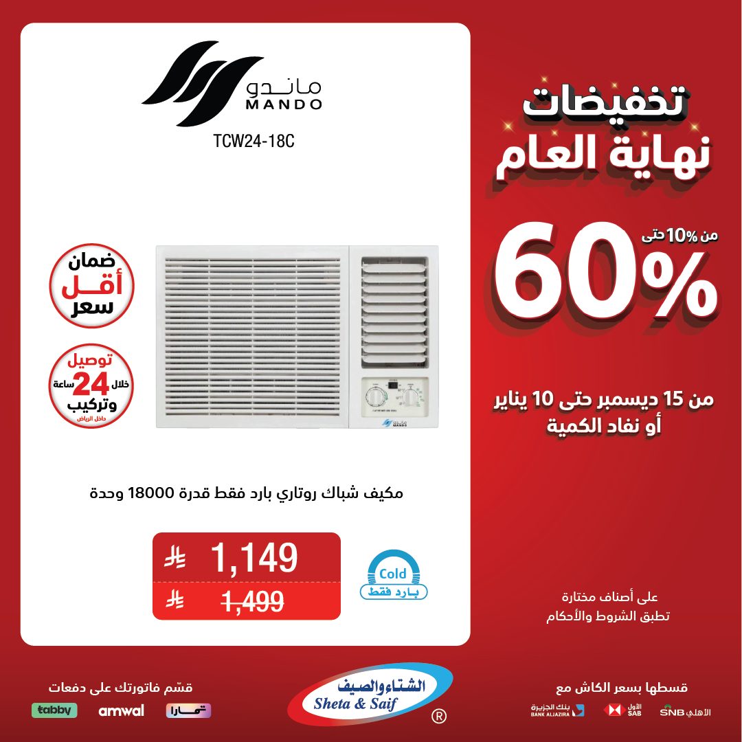 Sheta & Saif Saudi Arabia Offers from 15 December to 10 January 2026 End Year Sale