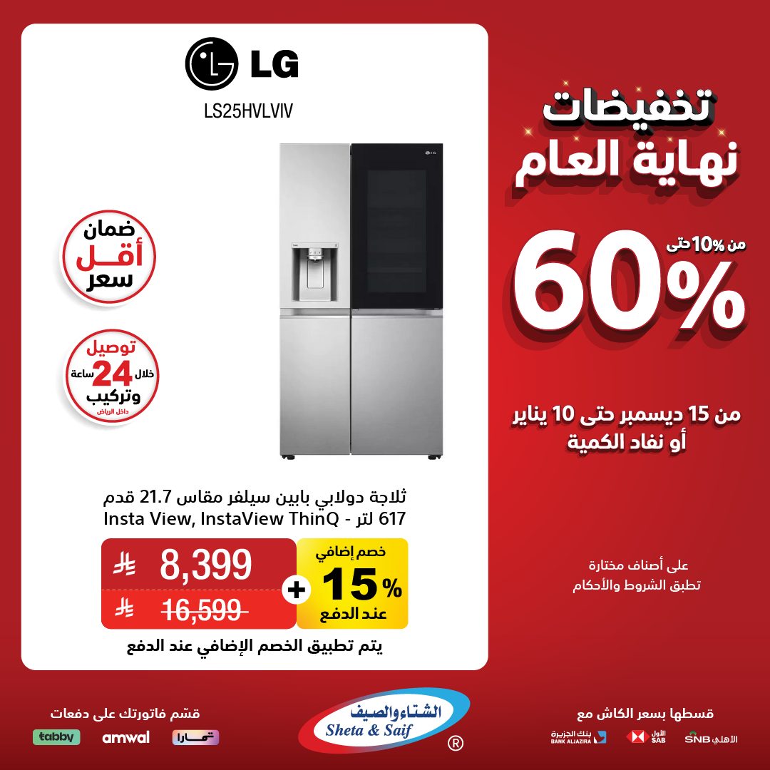 Sheta & Saif Saudi Arabia Offers from 15 December to 10 January 2026 End Year Sale