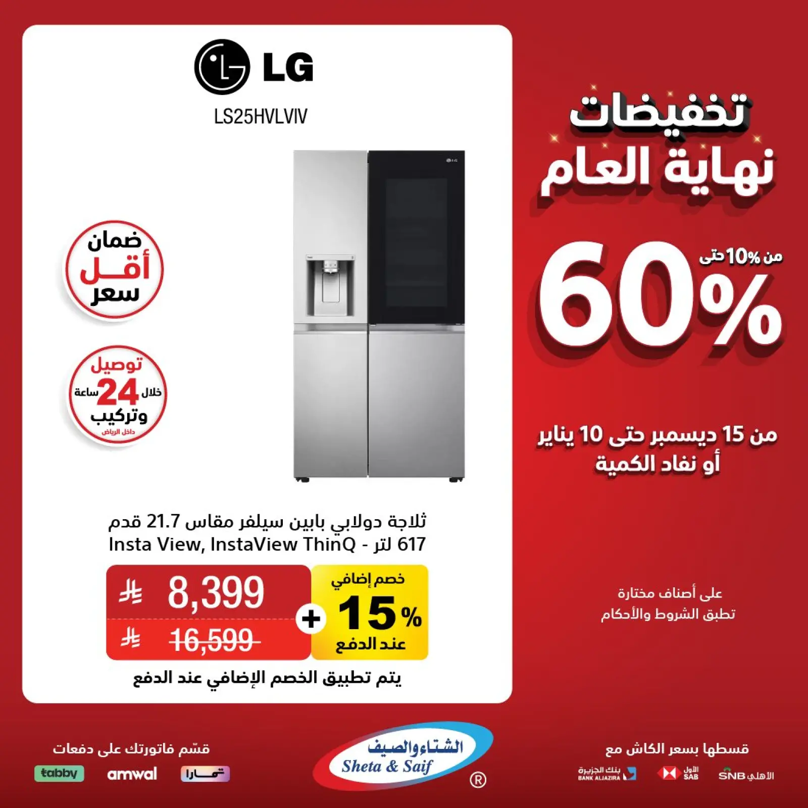 Página 11 en Ofertas de fin de año en Sheta & Saif Arabia Saudita