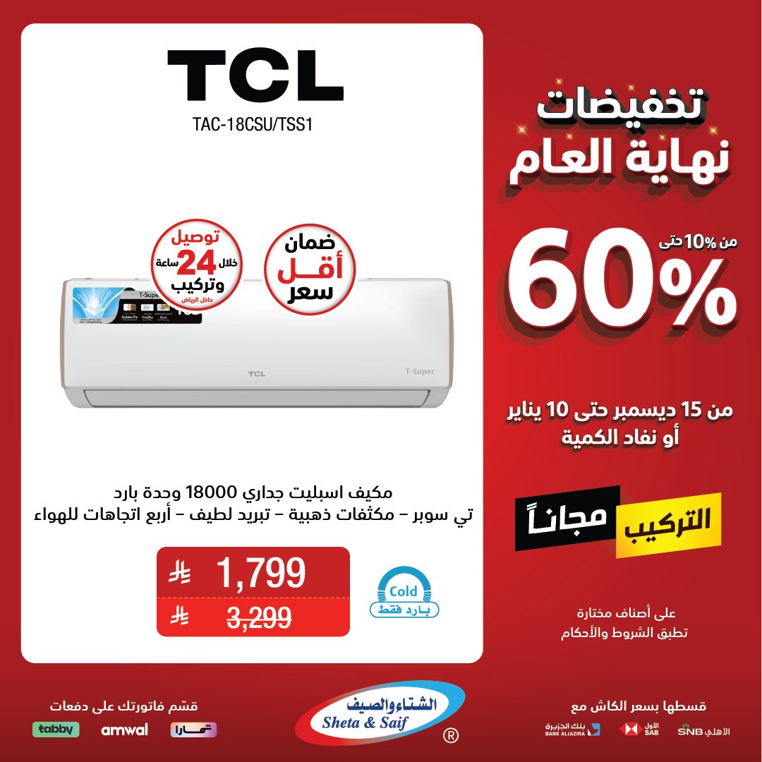 Sheta & Saif Saudi Arabia Offers from 15 December to 10 January 2026 End Year Sale