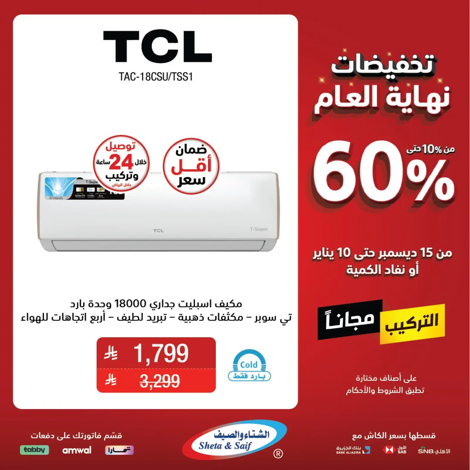 Página 19 en Ofertas de fin de año en Sheta & Saif Arabia Saudita