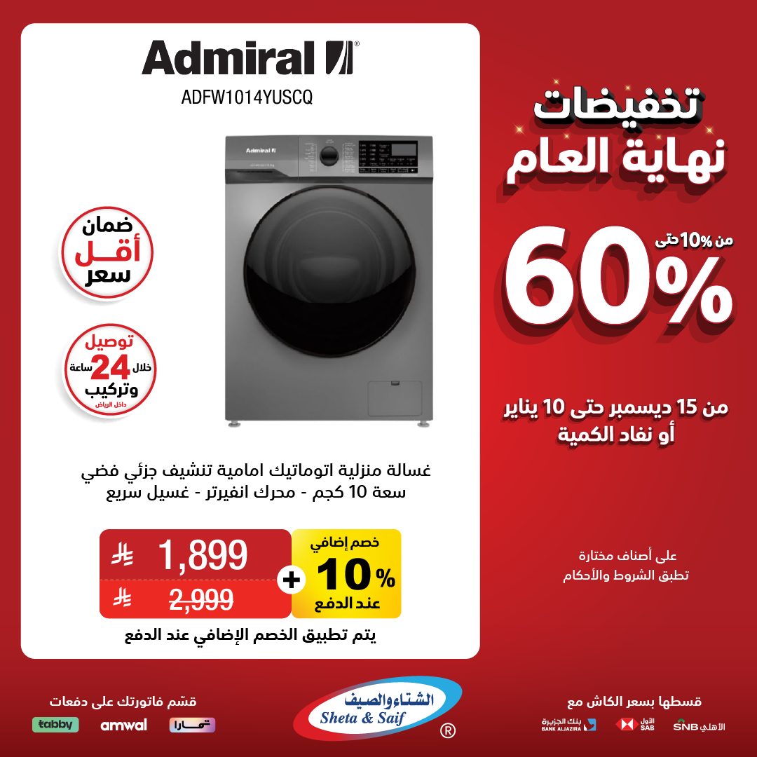 Sheta & Saif Saudi Arabia Offers from 15 December to 10 January 2026 End Year Sale