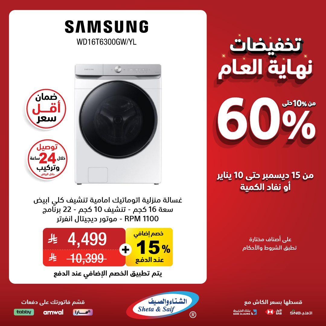 Sheta & Saif Saudi Arabia Offers from 15 December to 10 January 2026 End Year Sale