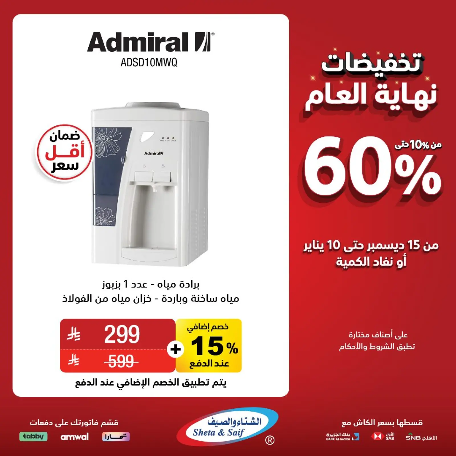 Página 14 en Ofertas de fin de año en Sheta & Saif Arabia Saudita