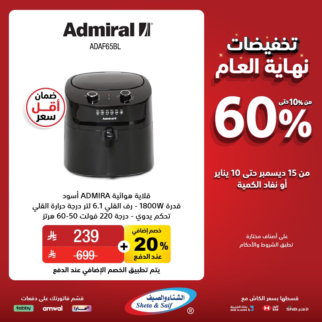 Sheta & Saif Saudi Arabia Offers from 15 December to 10 January 2026 End Year Sale