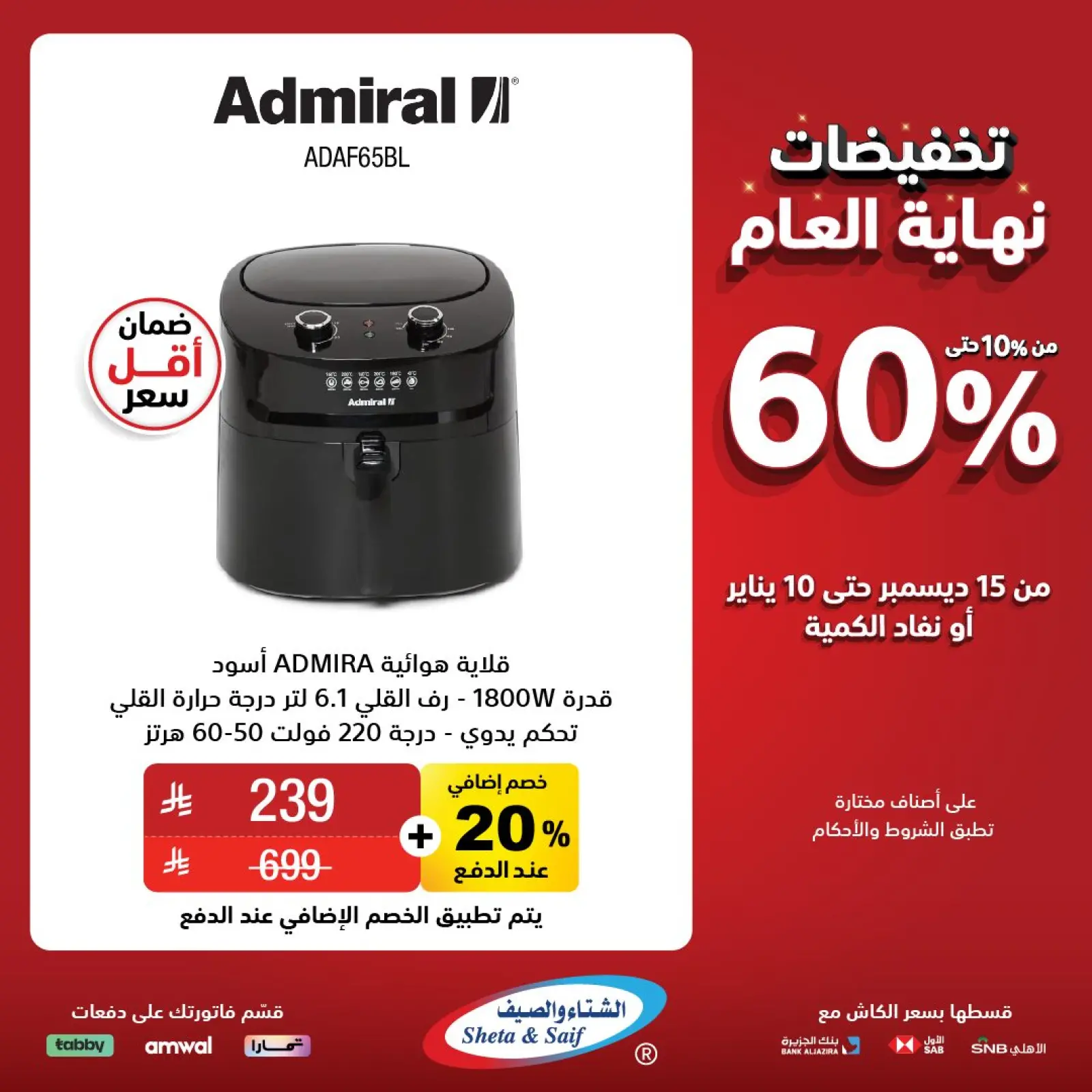 Página 7 en Ofertas de fin de año en Sheta & Saif Arabia Saudita