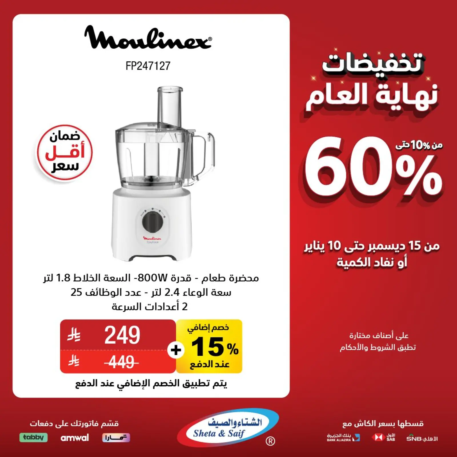 Página 16 en Ofertas de fin de año en Sheta & Saif Arabia Saudita