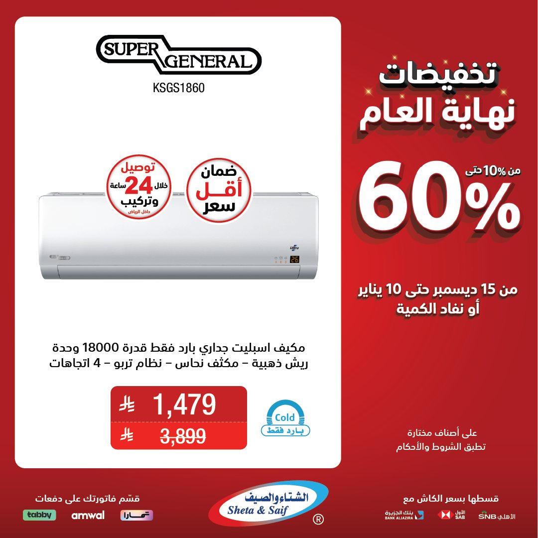 Sheta & Saif Saudi Arabia Offers from 15 December to 10 January 2026 End Year Sale