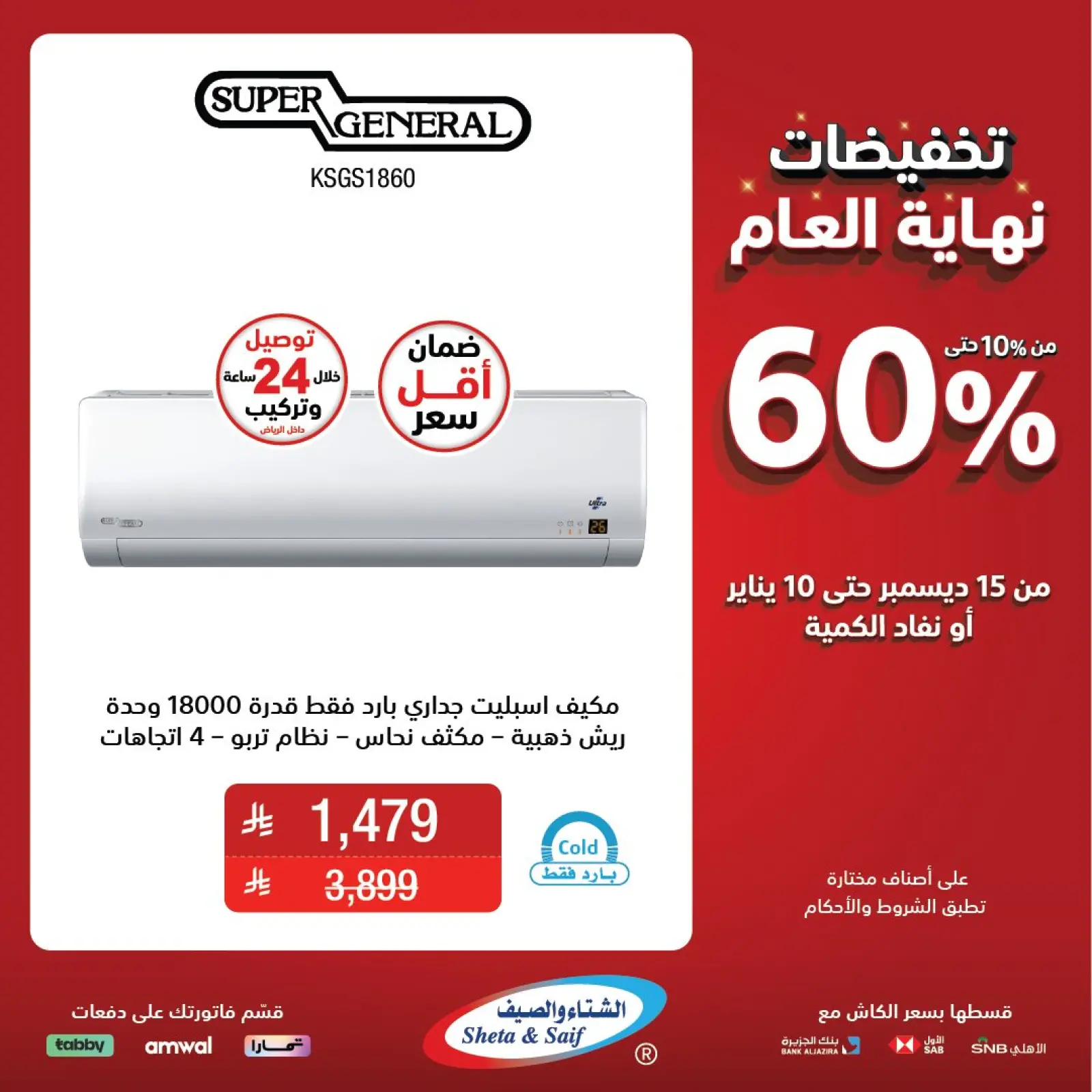 Página 21 en Ofertas de fin de año en Sheta & Saif Arabia Saudita