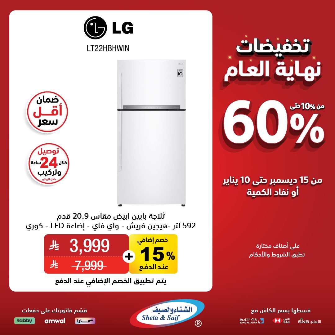 Sheta & Saif Saudi Arabia Offers from 15 December to 10 January 2026 End Year Sale