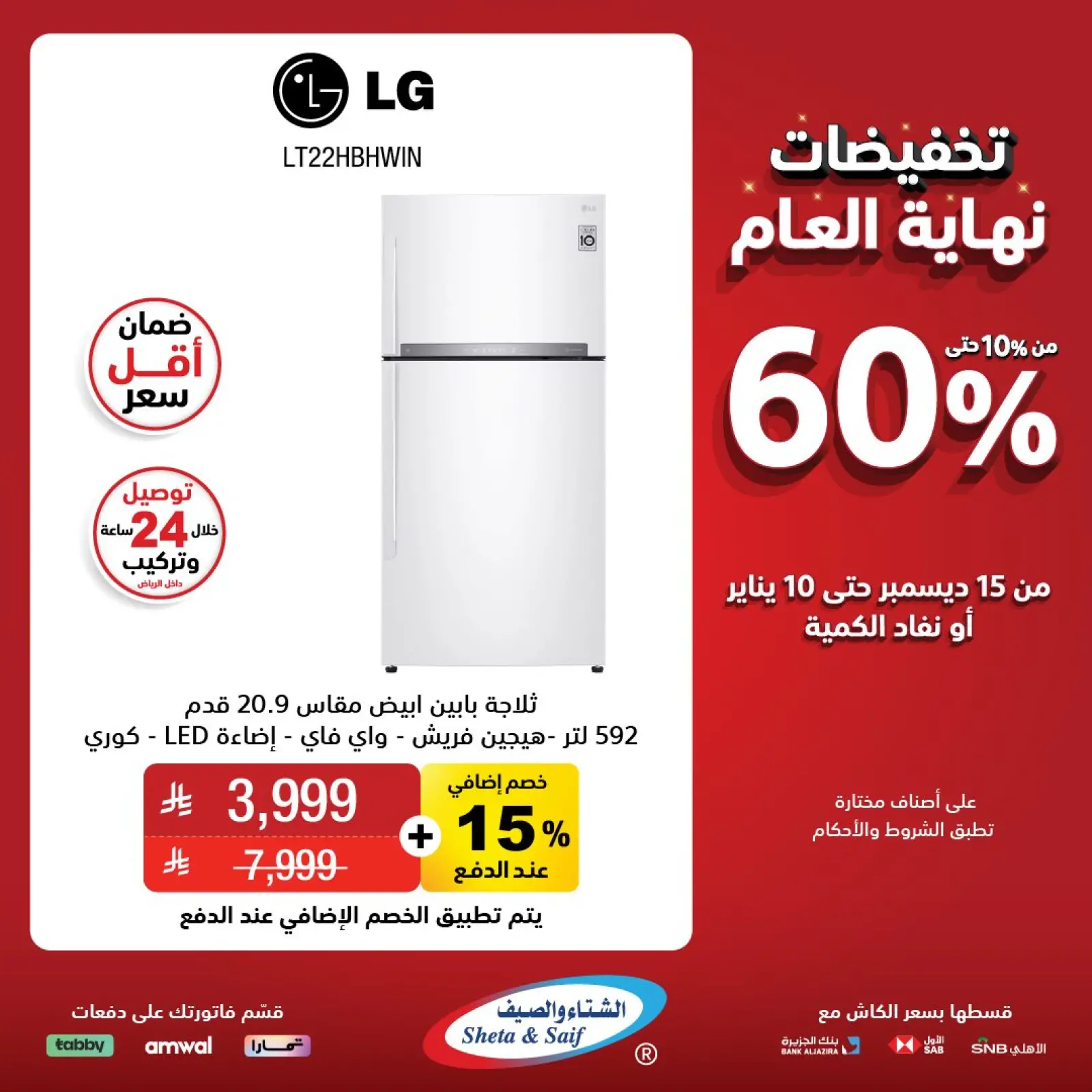 Página 3 en Ofertas de fin de año en Sheta & Saif Arabia Saudita