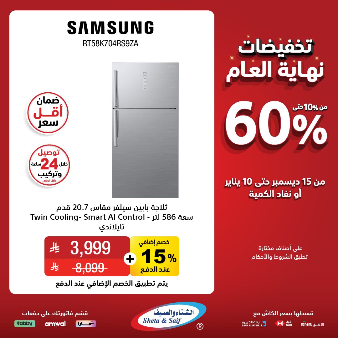 Sheta & Saif Saudi Arabia Offers from 15 December to 10 January 2026 End Year Sale