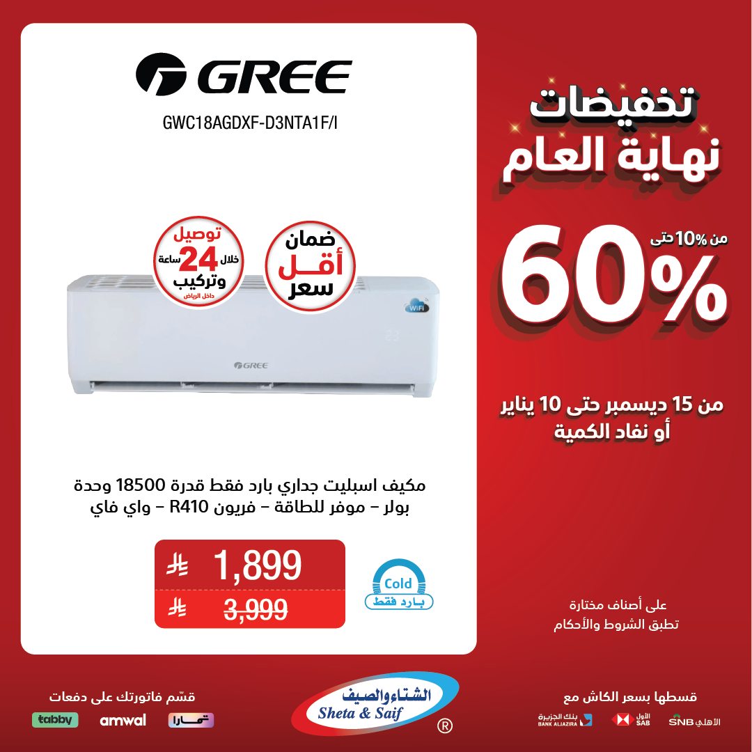 Sheta & Saif Saudi Arabia Offers from 15 December to 10 January 2026 End Year Sale