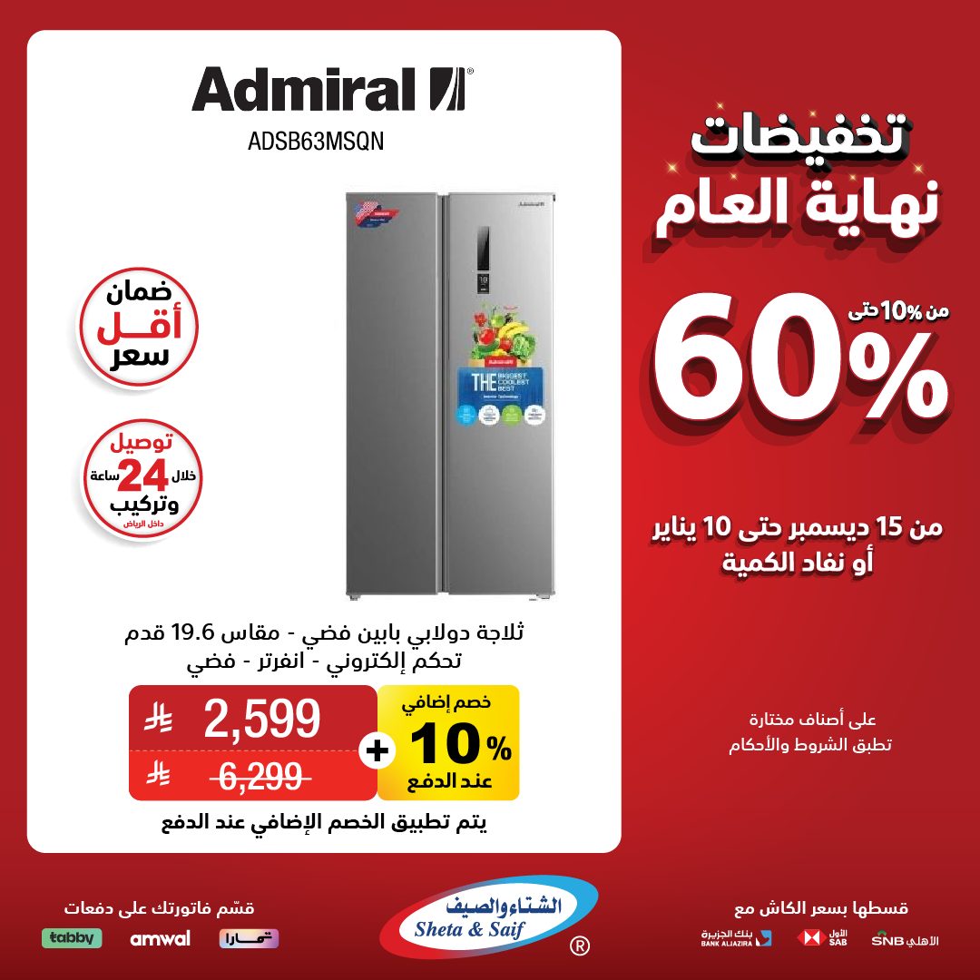 Sheta & Saif Saudi Arabia Offers from 15 December to 10 January 2026 End Year Sale