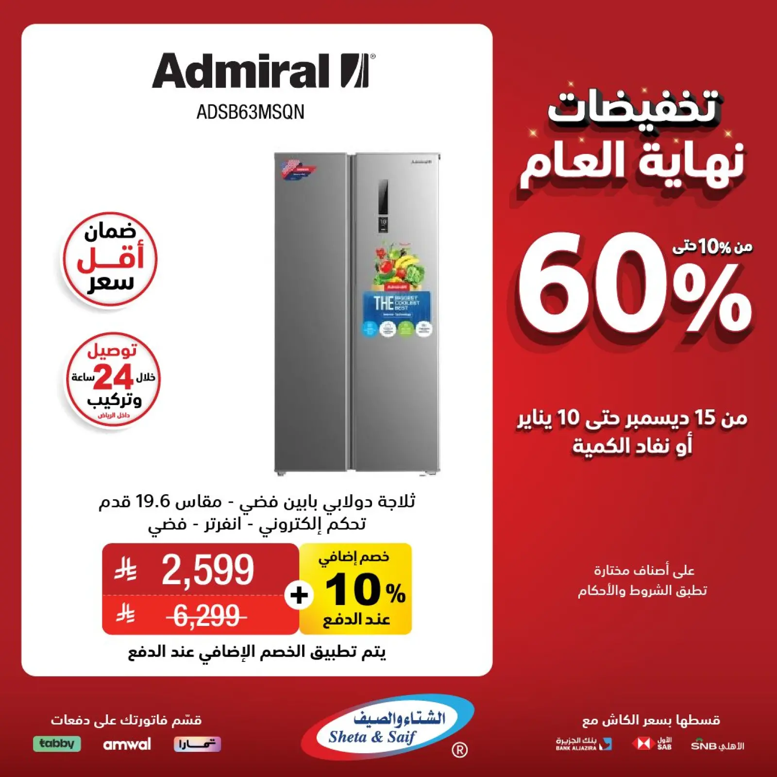 Página 4 en Ofertas de fin de año en Sheta & Saif Arabia Saudita