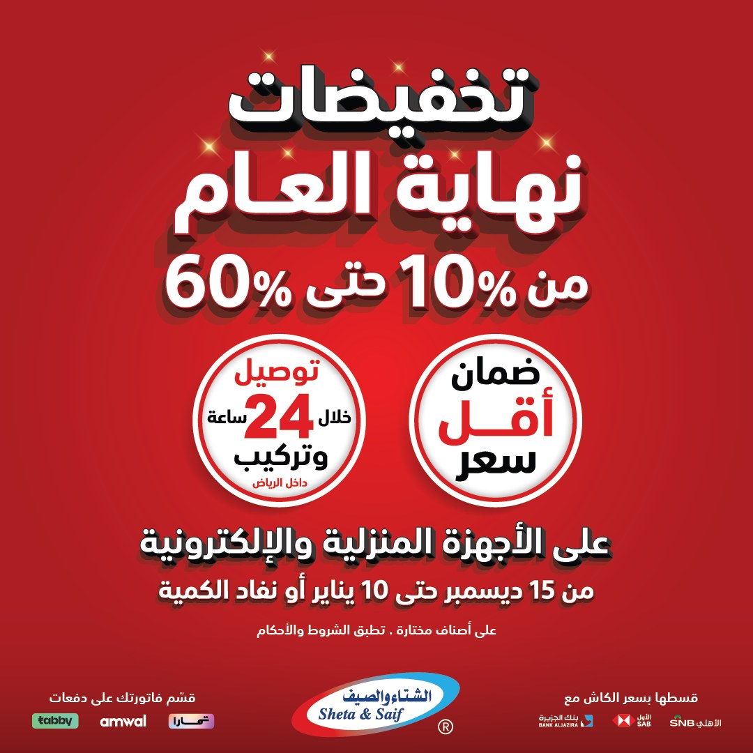 Sheta & Saif Saudi Arabia Offers from 15 December to 10 January 2026 End Year Sale - Page 1