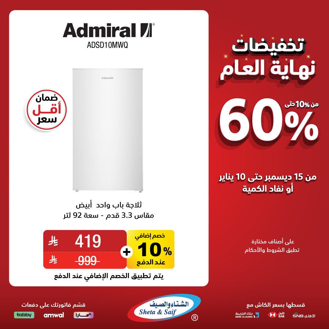 Sheta & Saif Saudi Arabia Offers from 15 December to 10 January 2026 End Year Sale