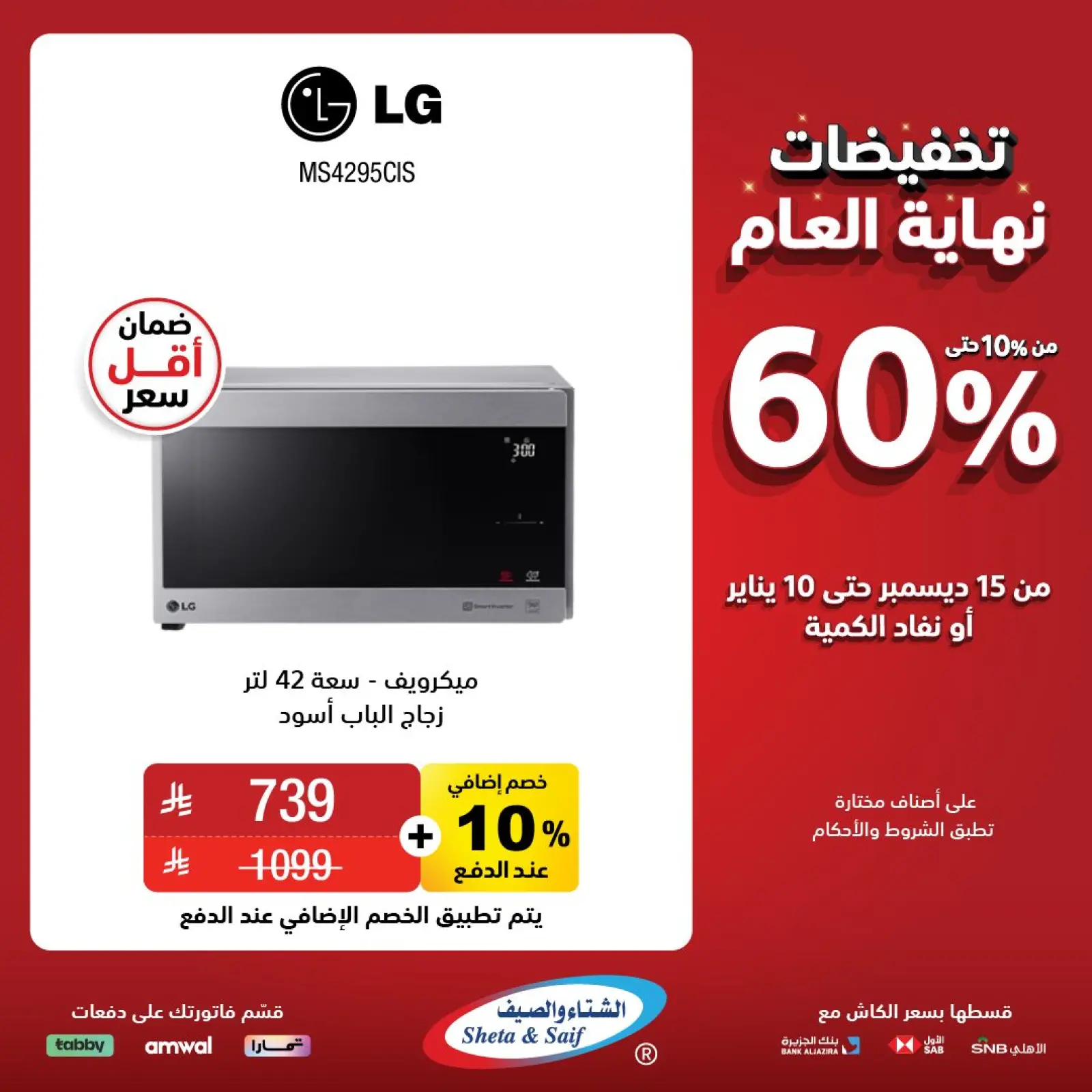 Página 24 en Ofertas de fin de año en Sheta & Saif Arabia Saudita