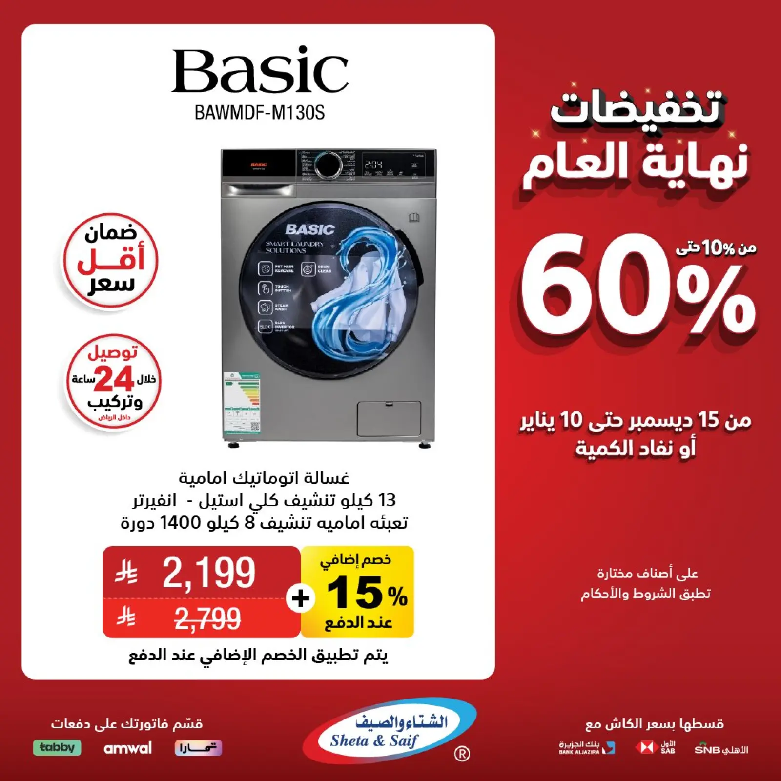 Página 10 en Ofertas de fin de año en Sheta & Saif Arabia Saudita