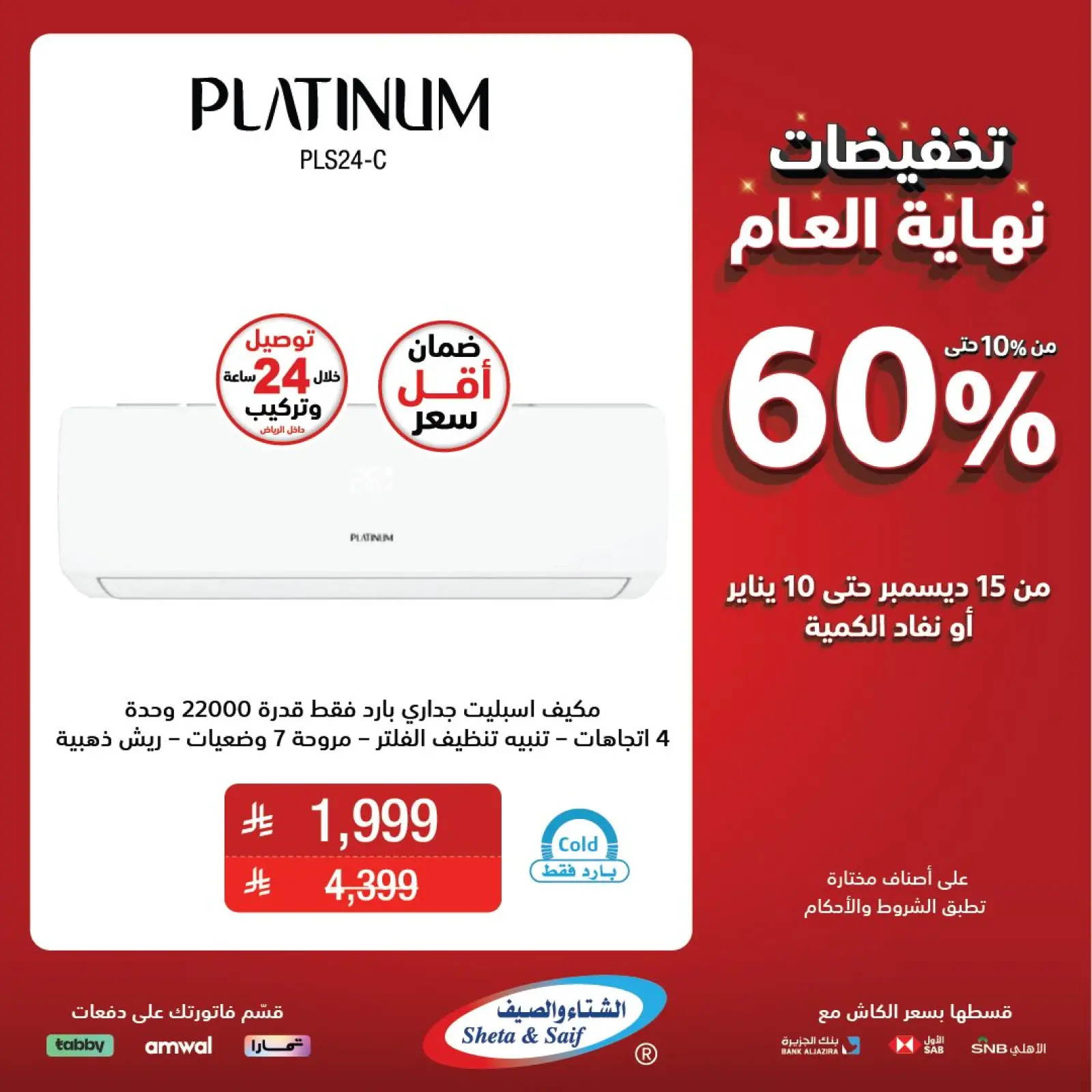 Página 22 en Ofertas de fin de año en Sheta & Saif Arabia Saudita