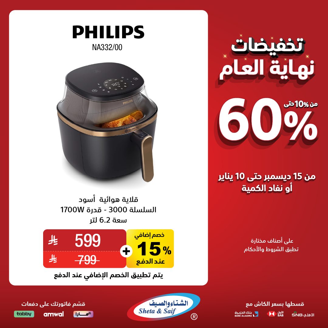 Sheta & Saif Saudi Arabia Offers from 15 December to 10 January 2026 End Year Sale