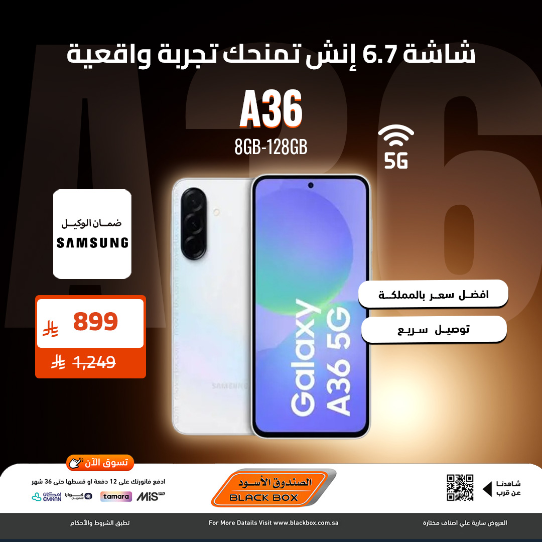 Black Box Saudi Arabia Offers from 14 to 20 December 2025 Mobile phone offers