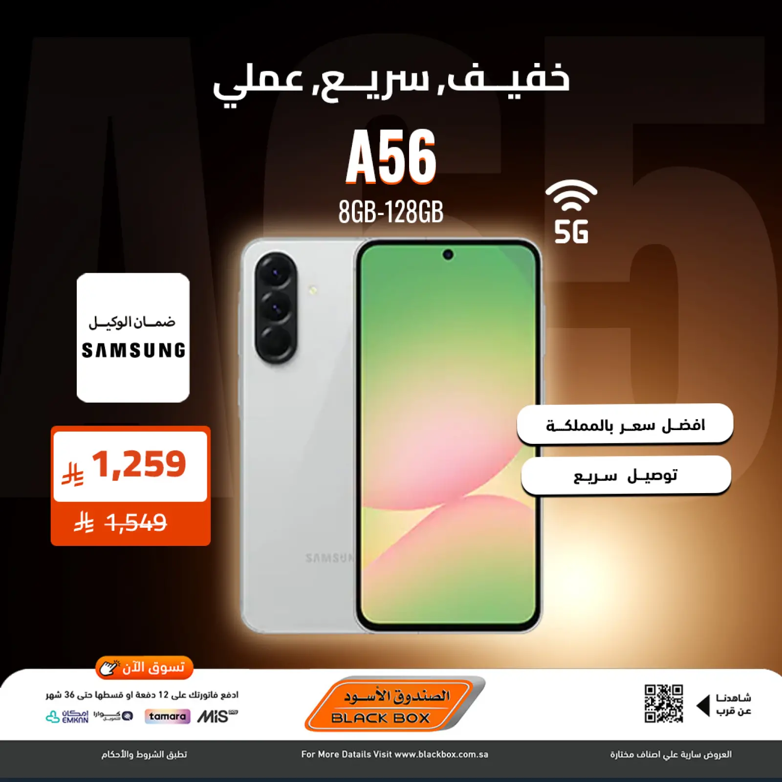 Page 2 in Mobile phone offers at Black Box Saudi Arabia